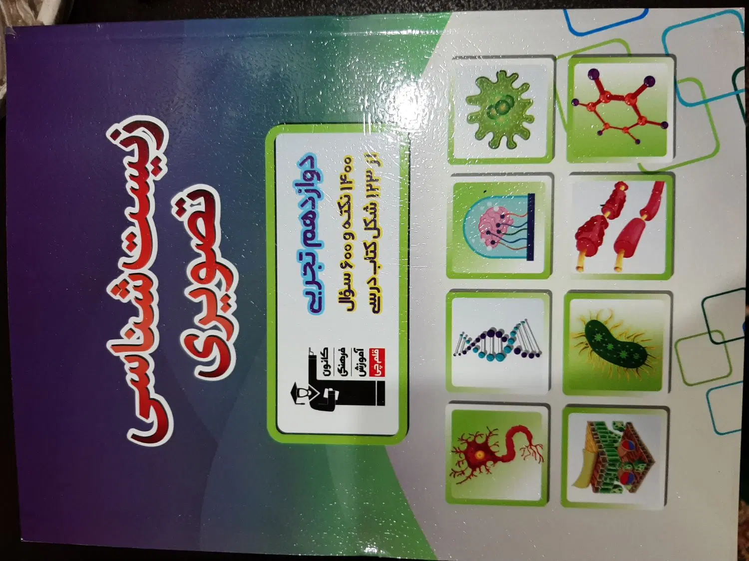 کتاب درسی|کتاب و مجله آموزشی|تهران, پونک|دیوار