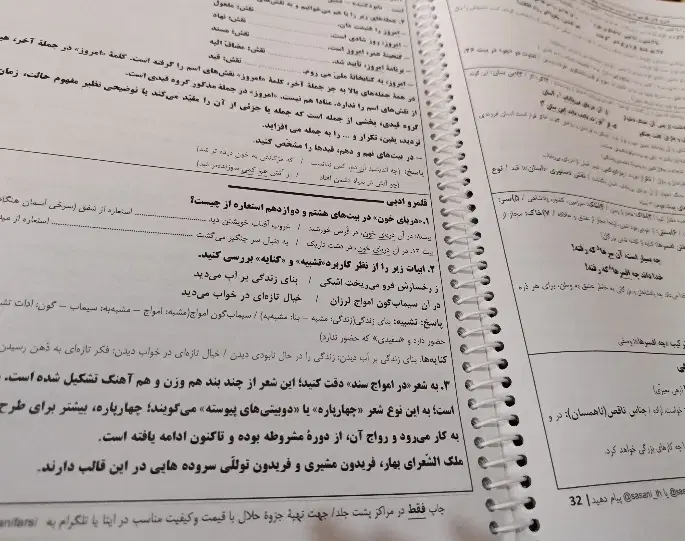 جزوه|کتاب و مجله ادبی|سیرجان, |دیوار