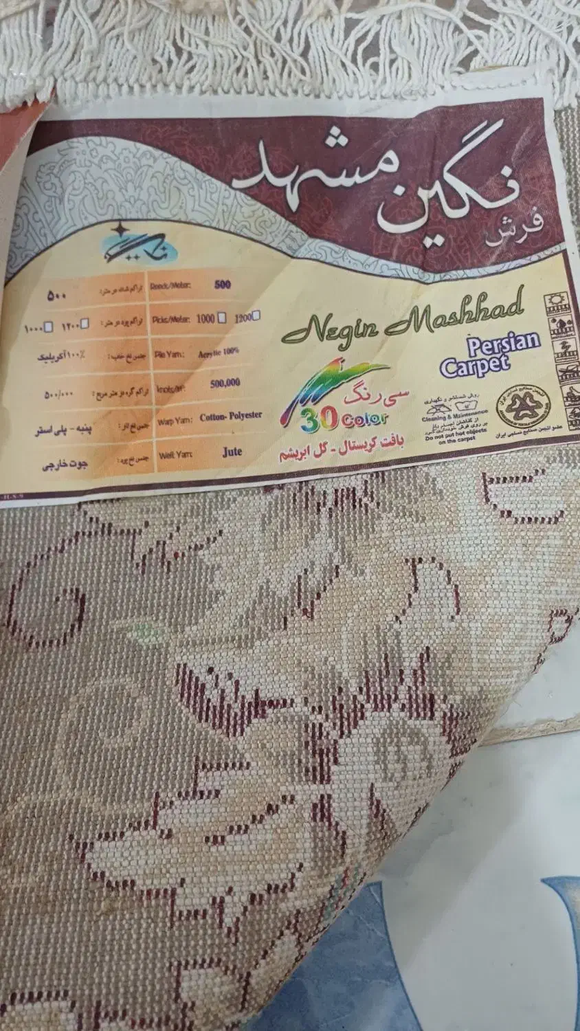 فرش|فرش|الشتر, |دیوار