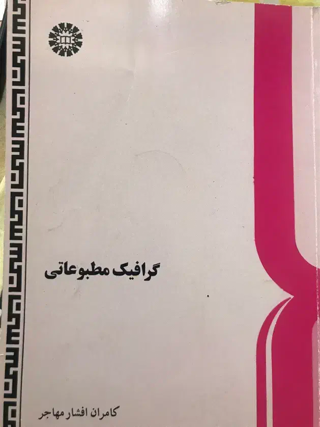 هنر|کتاب و مجله تاریخی|تبریز, |دیوار