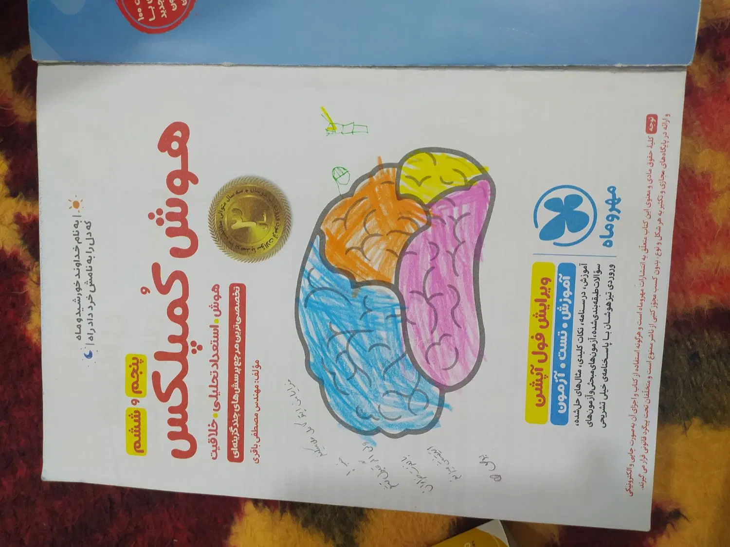 کتاب|کتاب و مجله آموزشی|رامهرمز, |دیوار