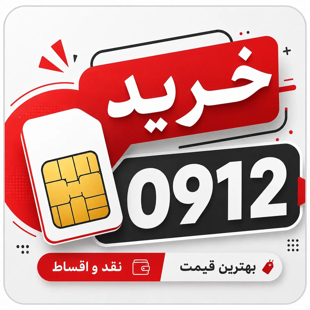 0912.561.41.59|سیم‌کارت|کرج, گلشهر|دیوار