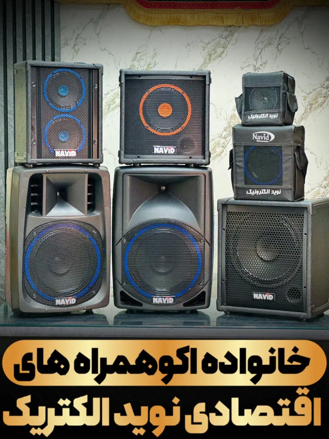 اکوهمراه نوید الکترونیک میکروفن باند اسپیکر مداحی|سیستم صوتی خانگی|قم, چهار مردان|دیوار