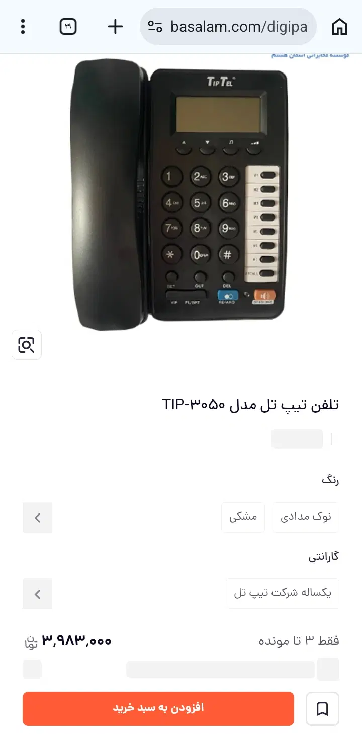 گوشی|تلفن رومیزی|تربتحیدریه, حسنی بالا|دیوار