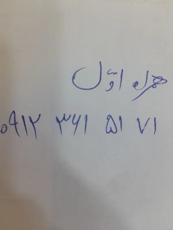 0912-361-51-71|سیمکارت|کرج, عظیمیه|دیوار