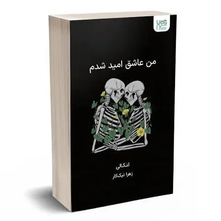 کتاب|کتاب و مجله ادبی|تهران, بهداشت|دیوار