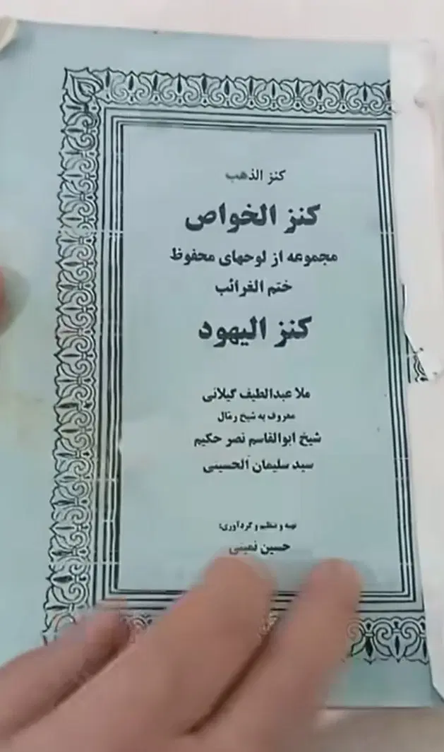 سرکتاب|کتاب و مجله مذهبی|همدان, |دیوار
