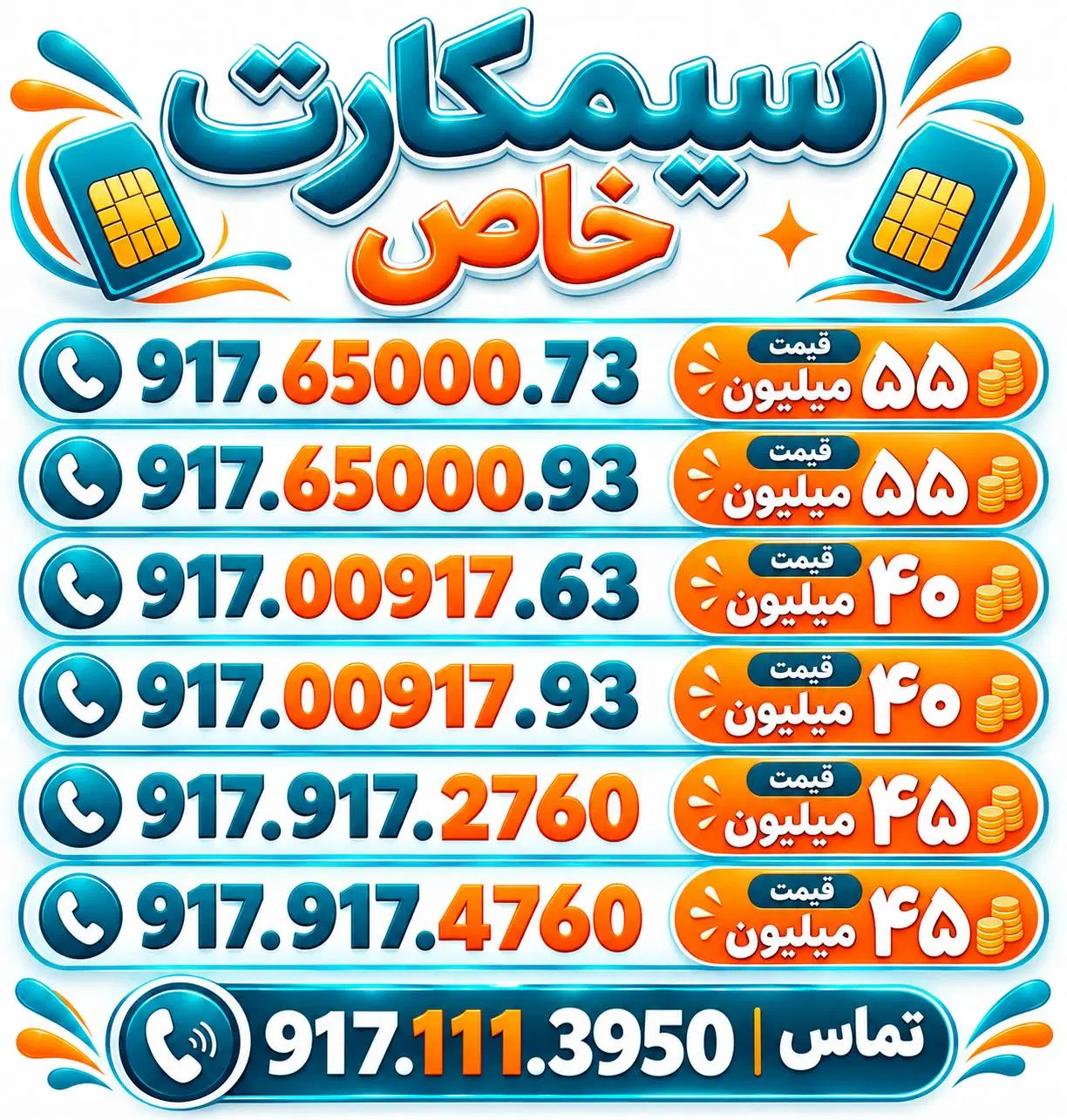 917خاص|سیم‌کارت|شیراز, نصر|دیوار