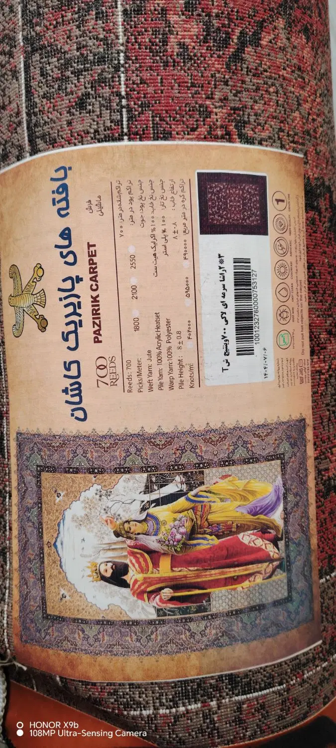 فرش|فرش|مهاباد (آذربایجان غربی), |دیوار