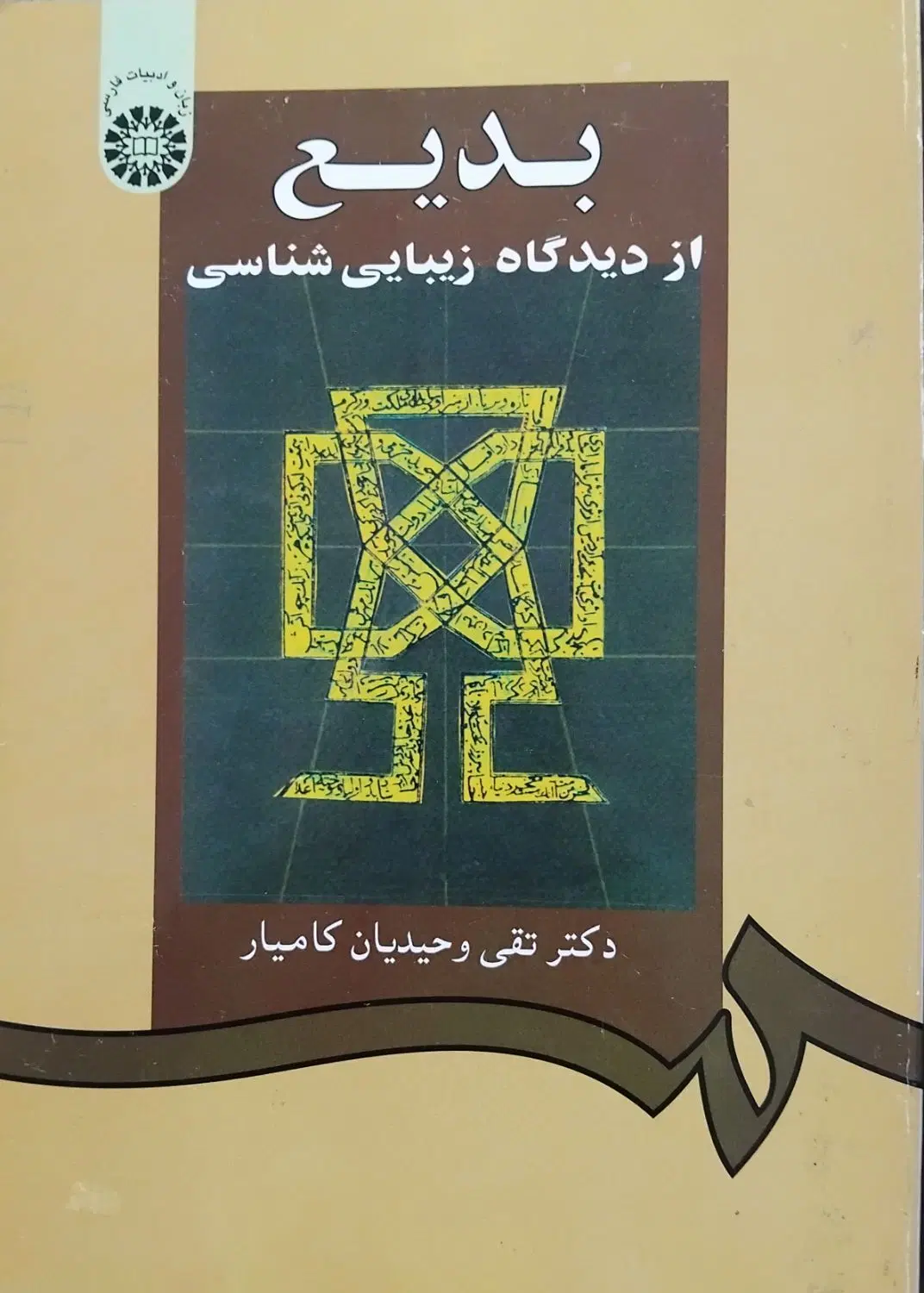 کتاب|کتاب و مجله ادبی|مشهد, جاهد شهر|دیوار