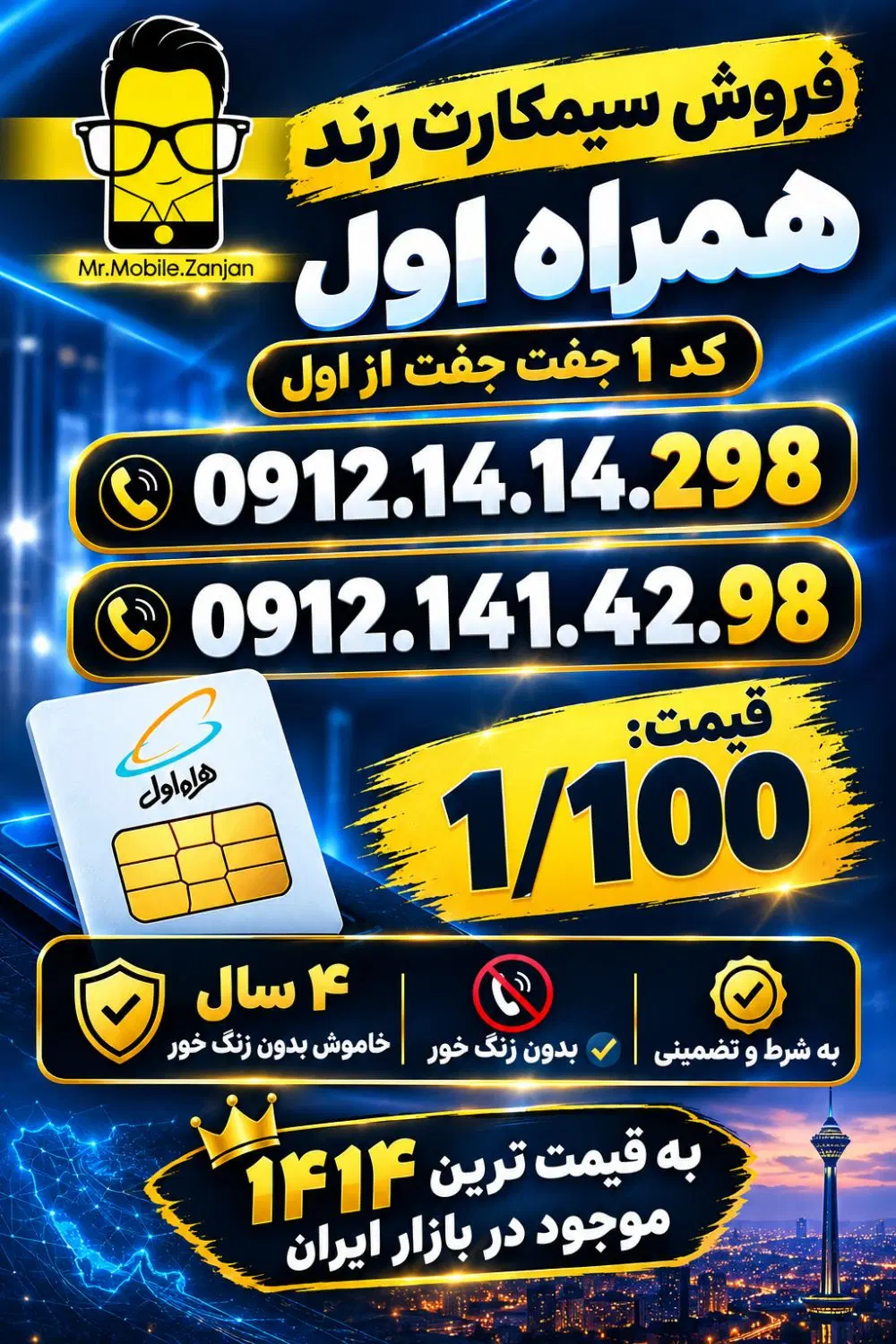 09121414298|سیمکارت|تهران, کامرانیه|دیوار