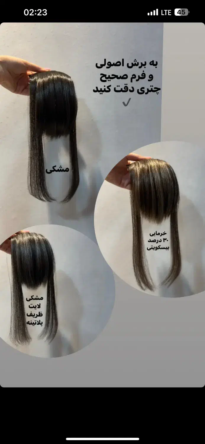 مو چتری|آرایشی، بهداشتی، درمانی|مشهد, ویلاشهر|دیوار