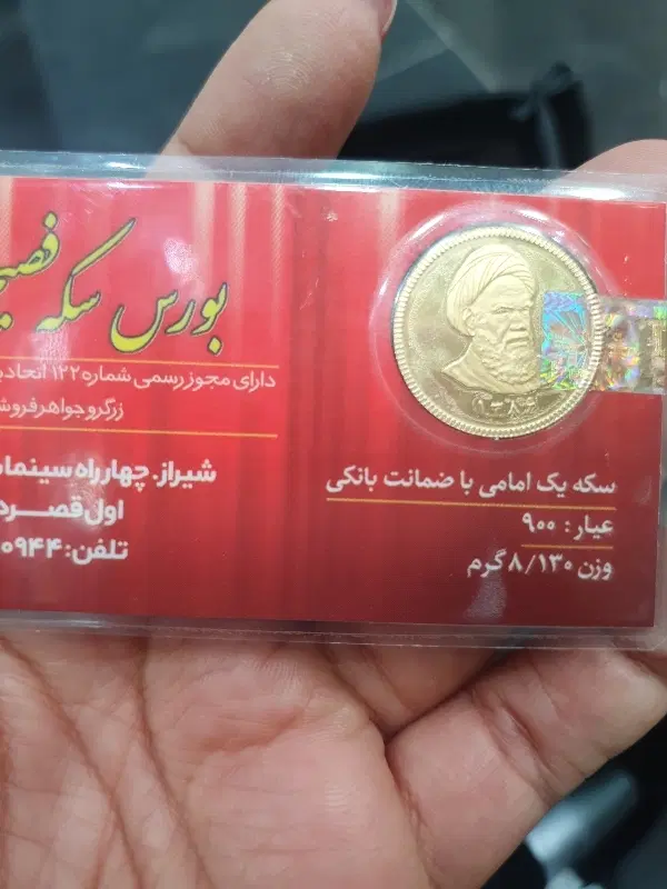 سکه|کلکسیون سکه، تمبر، اسکناس|پرند, فاز ۲|دیوار