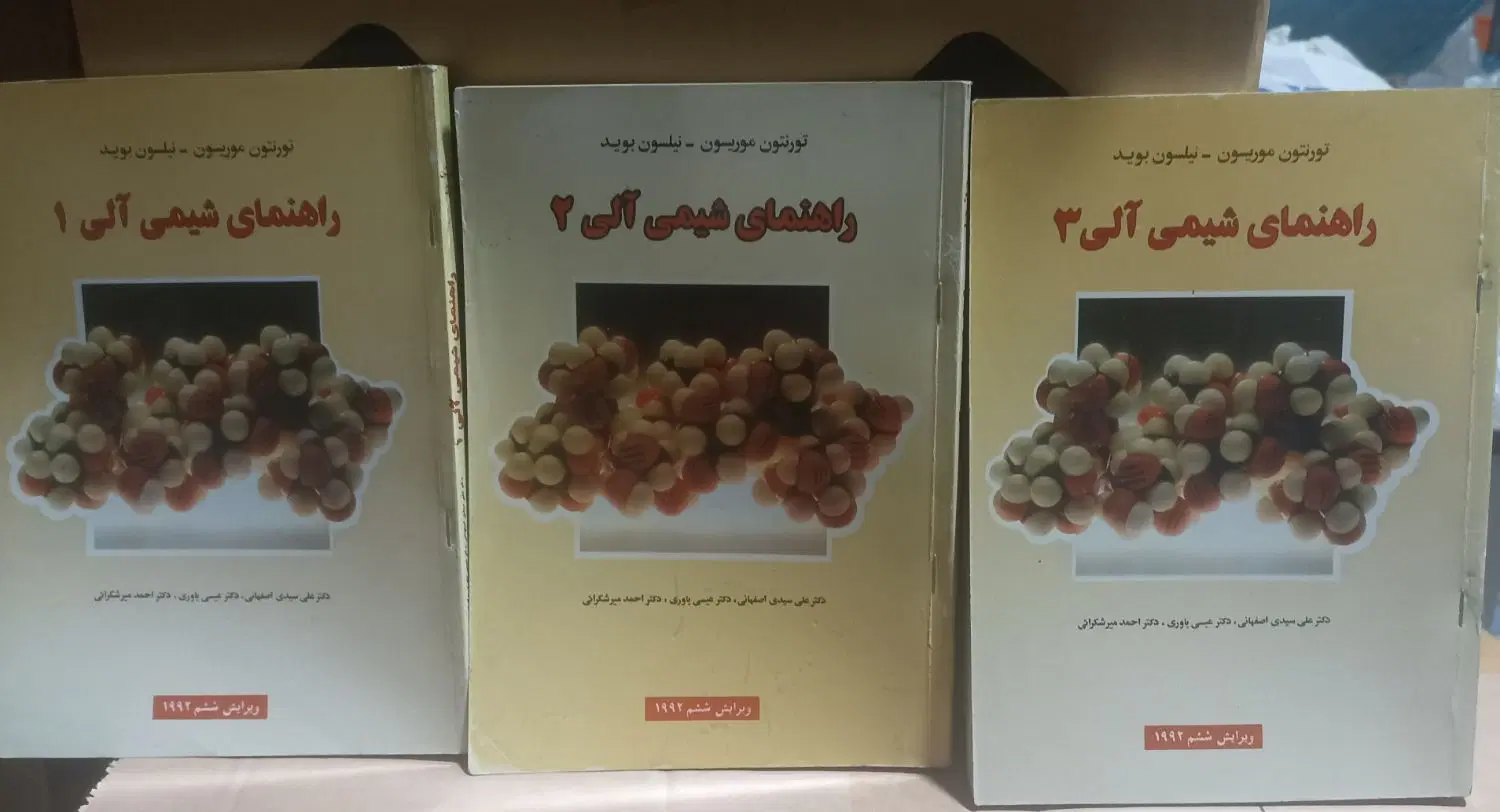 کتاب شیمی|کتاب و مجله آموزشی|مشهد, گوهرشاد|دیوار