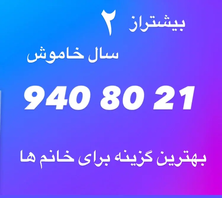 0912|سیم‌کارت|تهران, سعادت‌آباد|دیوار