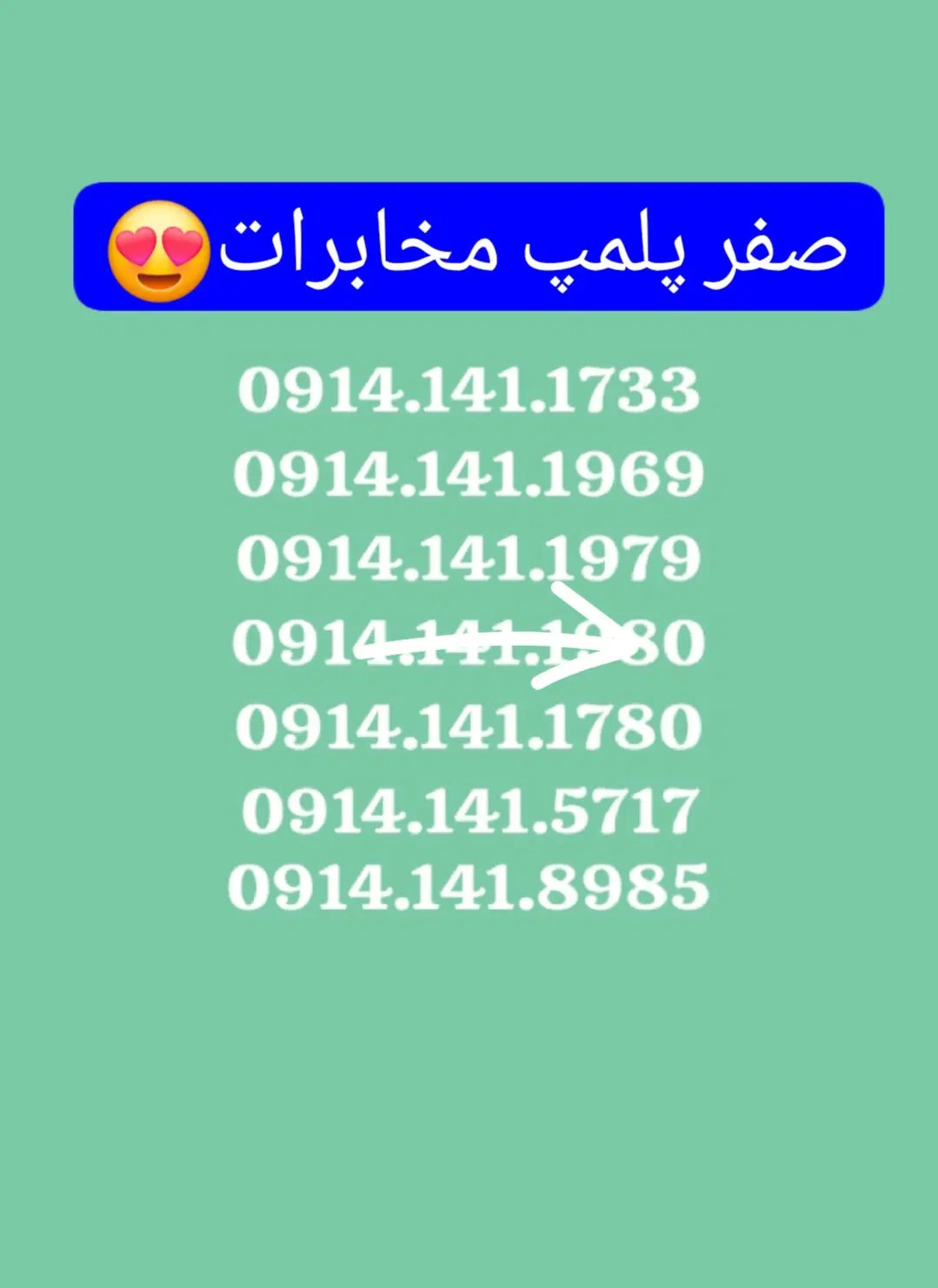 0914.141.1733|سیم‌کارت|ارومیه, |دیوار