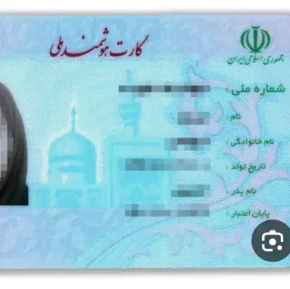 کارت ملی گمشده|اشیا|سنندج, |دیوار