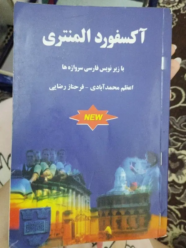 کتاب|کتاب و مجله آموزشی|قرچک, باقرآباد|دیوار