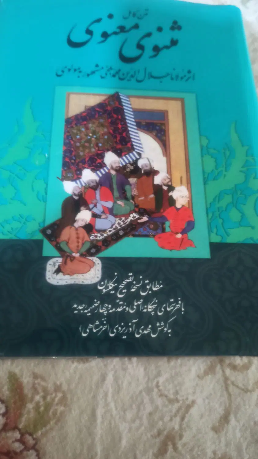 کتاب ادبی|کتاب و مجله ادبی|زاهدان, |دیوار