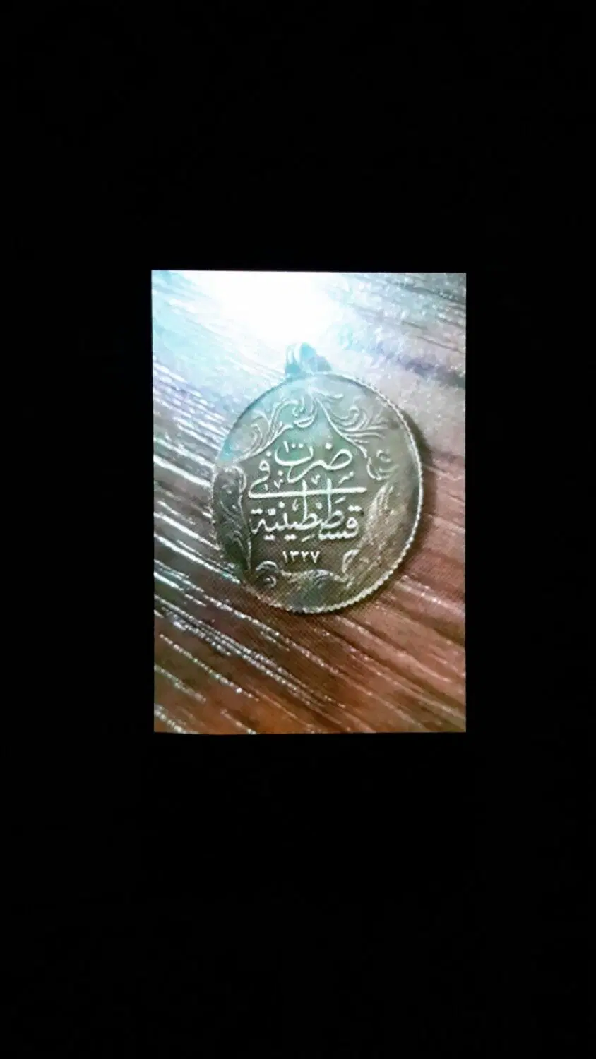 سکه|کلکسیون سکه، تمبر، اسکناس|اراک, |دیوار