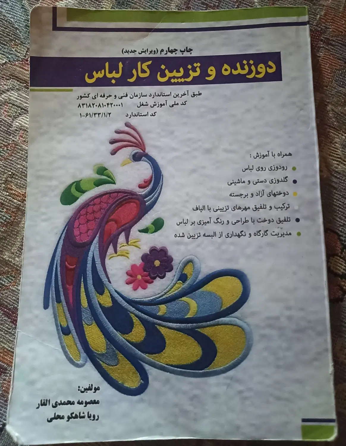 کتاب|کتاب و مجله آموزشی|اصفهان, پوریای ولی|دیوار