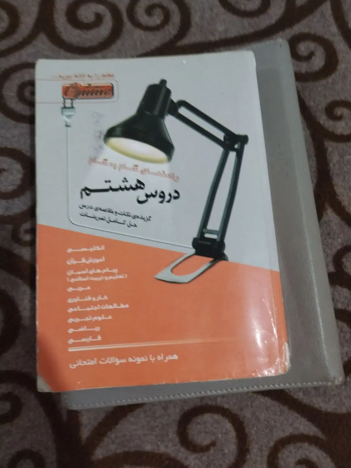 کتاب|کتاب و مجله آموزشی|گرگان, |دیوار