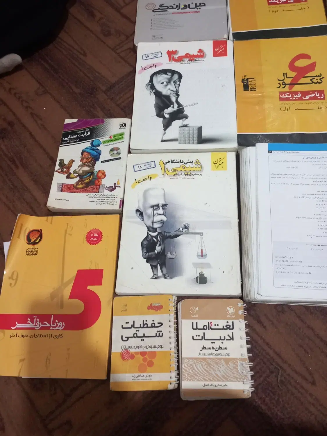 کتاب|کتاب و مجله آموزشی|ملایر, |دیوار