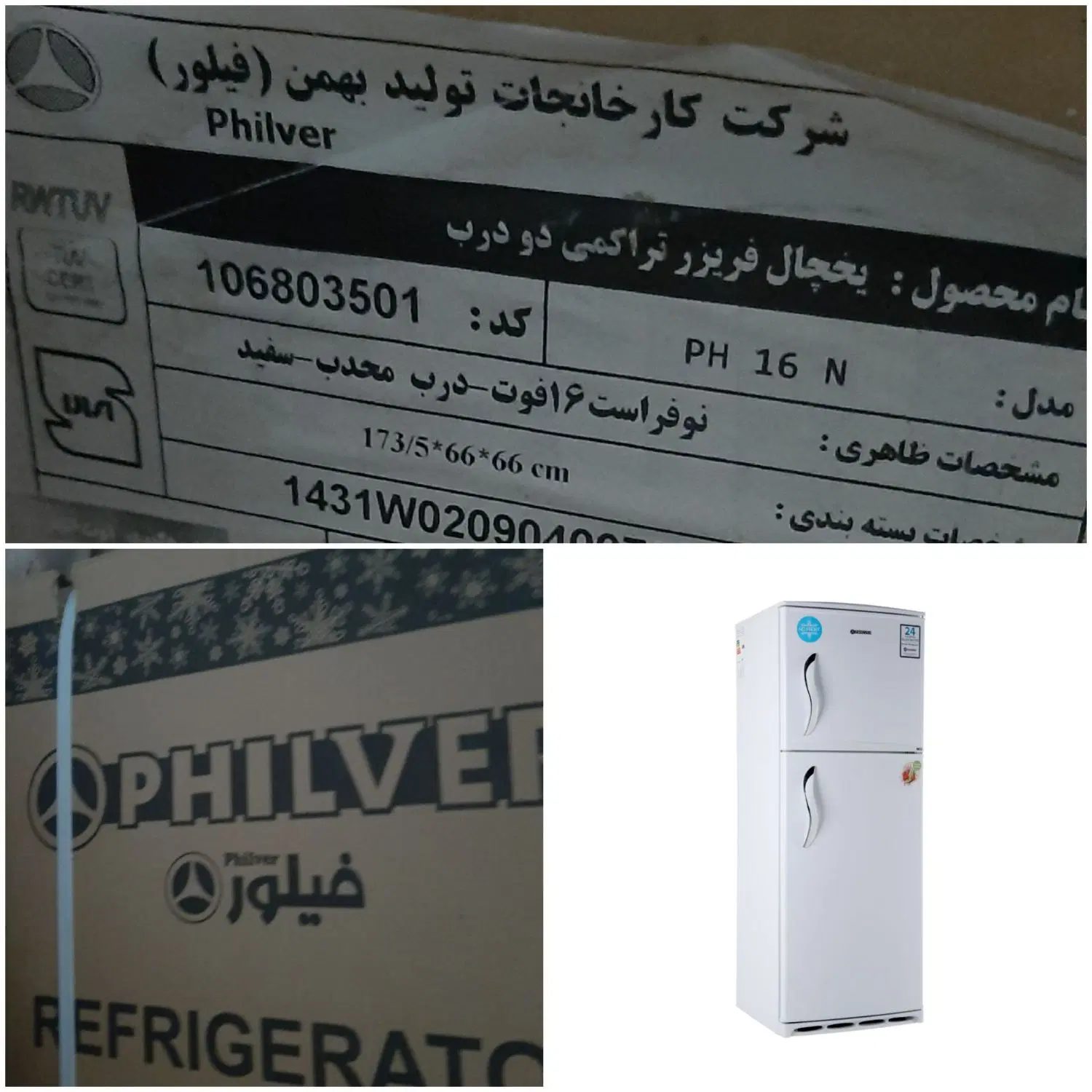 یخچال|یخچال و فریزر|هفتگل, |دیوار