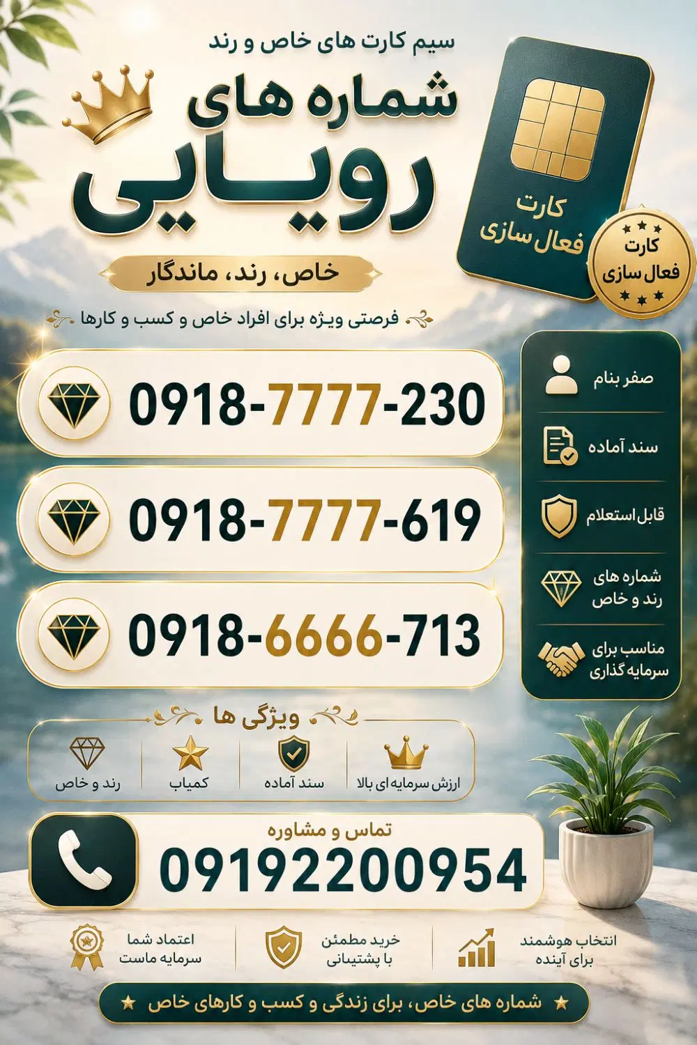 0918-7777-230|سیم‌کارت|سقز, |دیوار