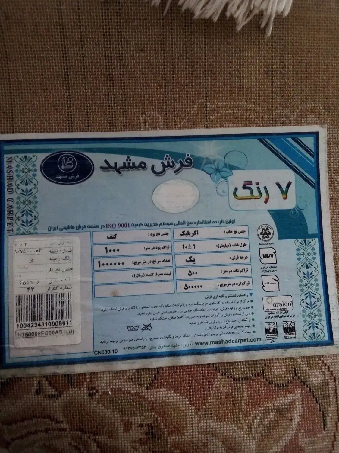 فرش ۱۲متری|فرش|بجنورد, |دیوار