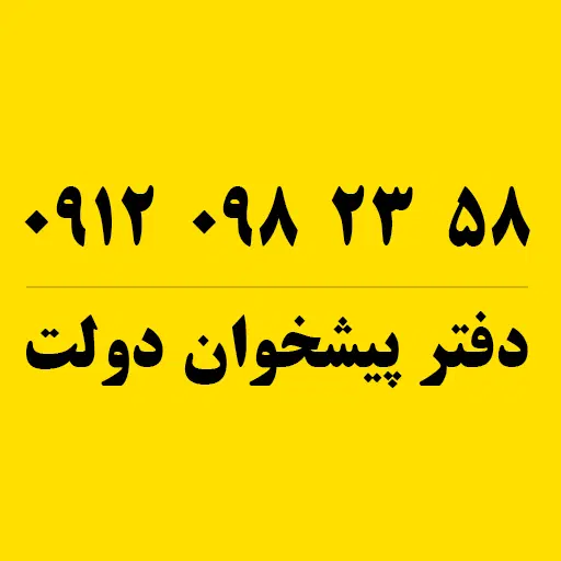 0912-098-23-58|سیم‌کارت|تهران, تاکسیرانی|دیوار