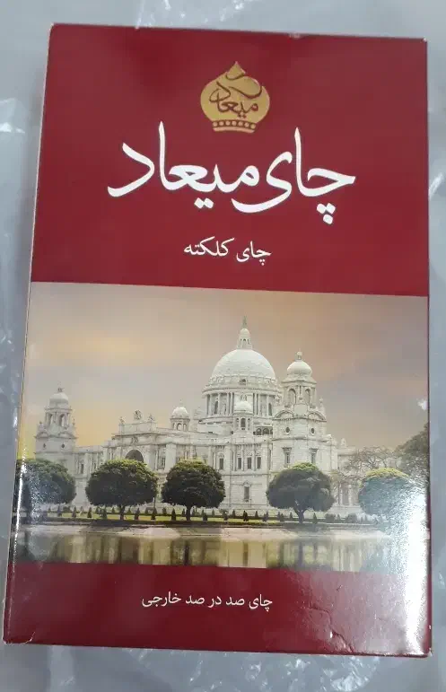 فروش چای|خوردنی و آشامیدنی|ری, صالح آباد جنوبی (باغ رضوان)|دیوار