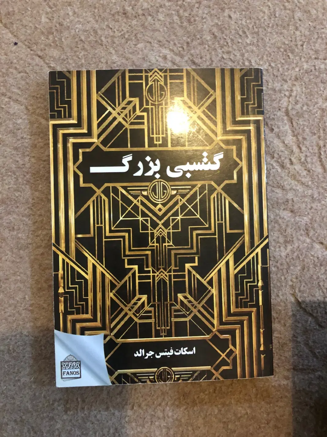 کتاب|کتاب و مجله ادبی|اردبیل, |دیوار