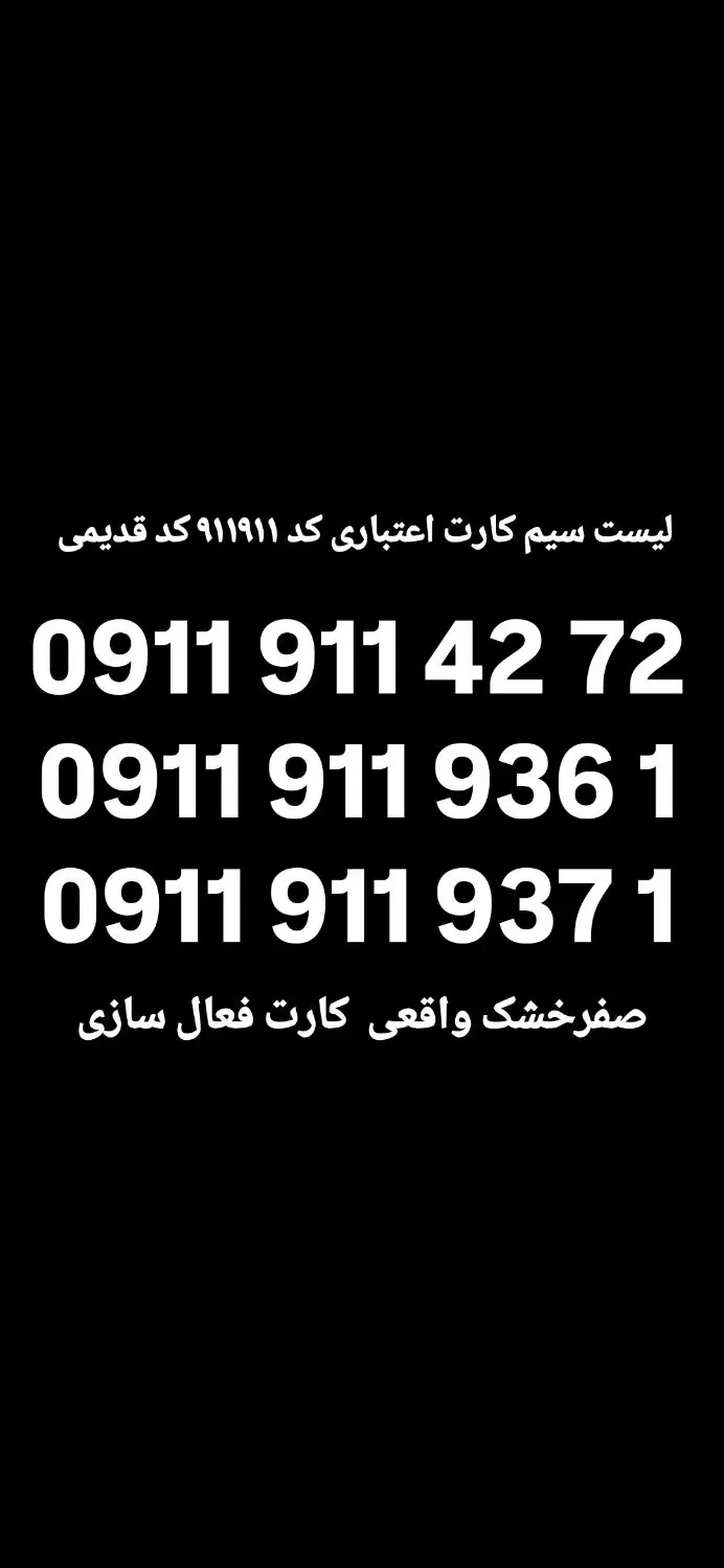 89 59 913 0911|سیم‌کارت|بابل, |دیوار