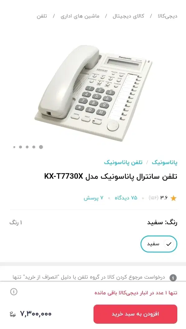 تلفن..|تلفن رومیزی|زاهدان, |دیوار