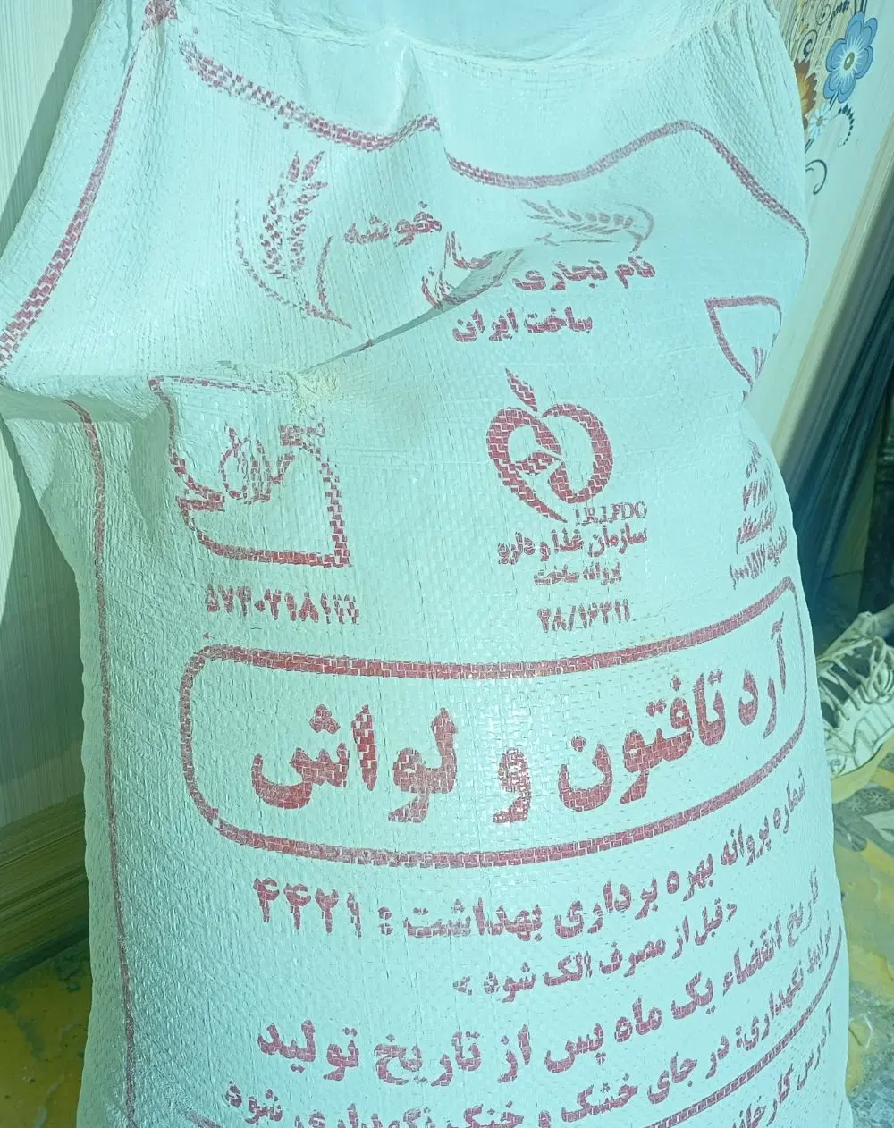 آرد|خوردنی و آشامیدنی|زابل, |دیوار