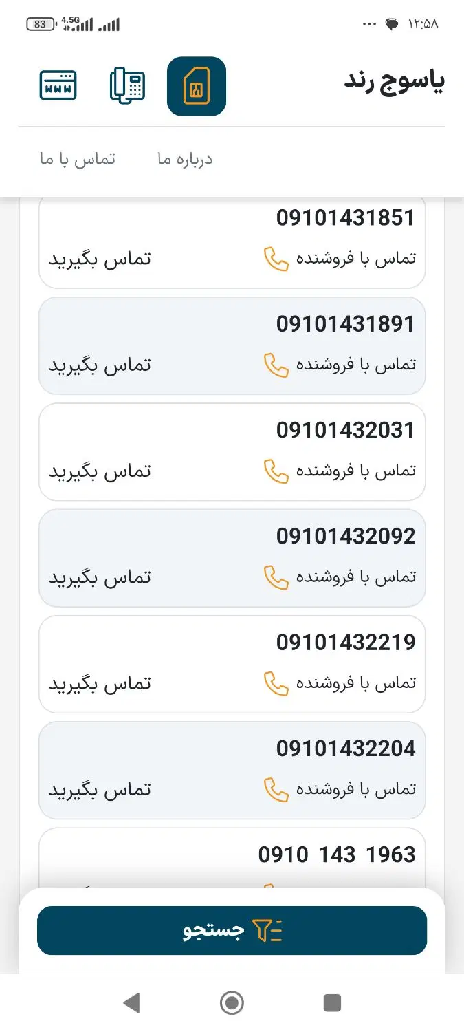 30 80 741 0910|سیمکارت|یاسوج, |دیوار