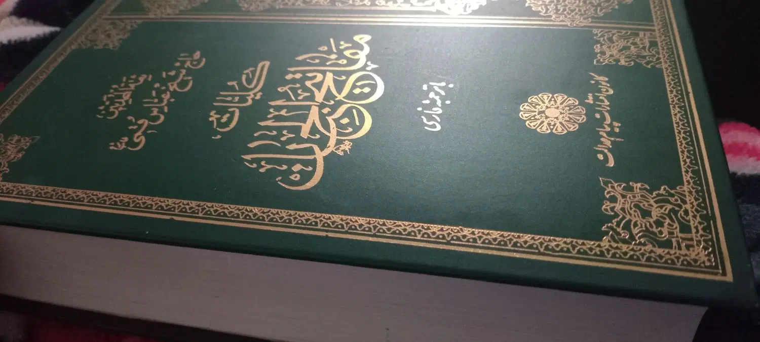 کتاب|کتاب و مجله مذهبی|اصفهان, باغ دریاچه|دیوار