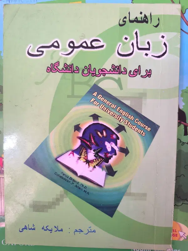 کتاب|کتاب و مجله آموزشی|اهواز, بهارستان|دیوار