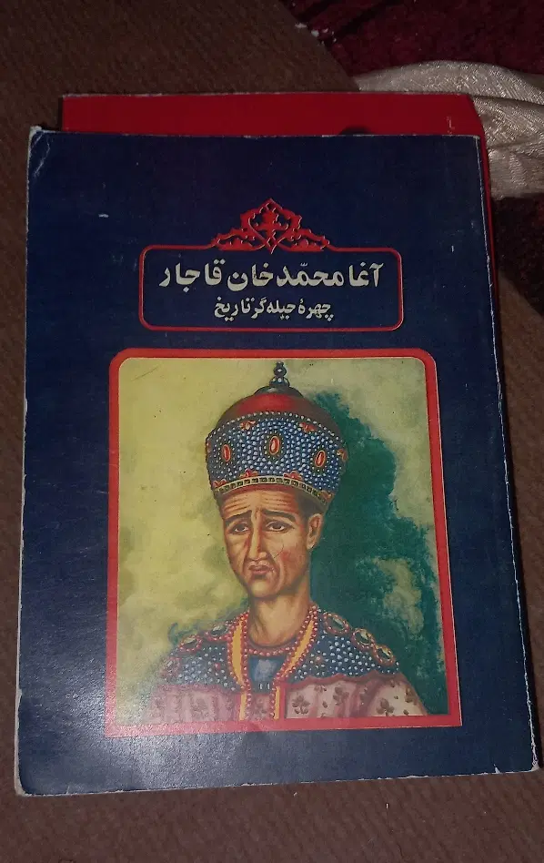 کتاب|کتاب و مجله تاریخی|قوچان, |دیوار