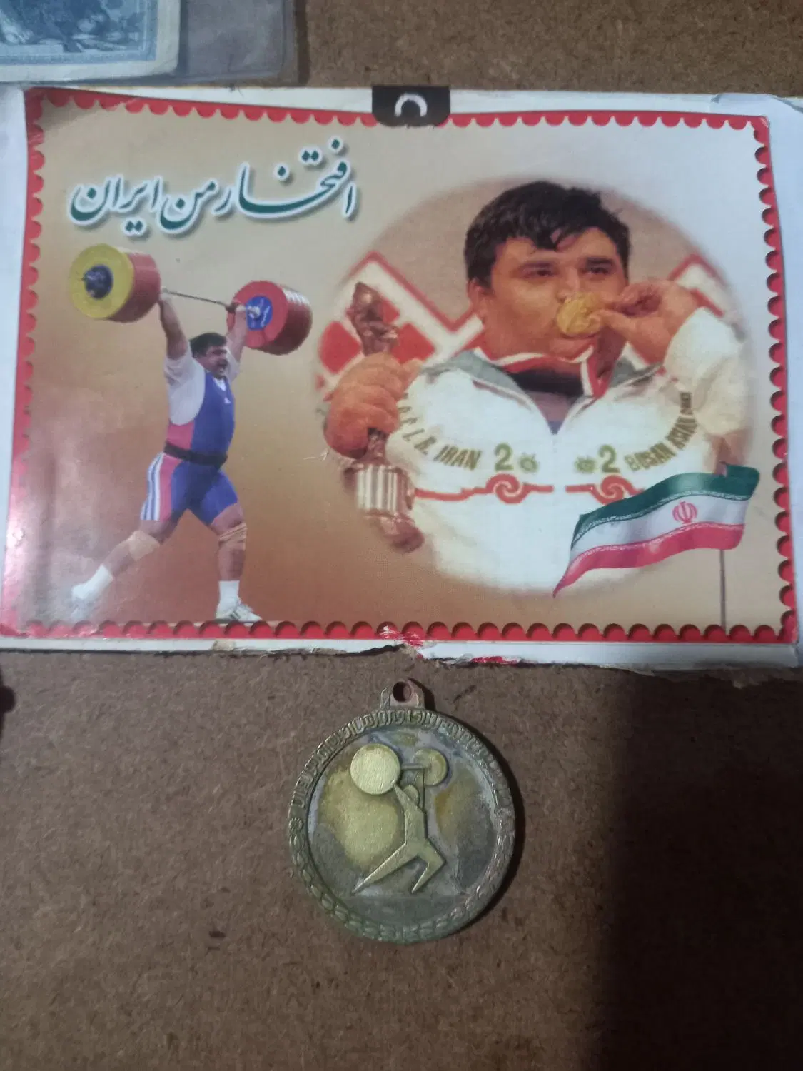 مدال|کلکسیون سکه، تمبر، اسکناس|ماهدشت, |دیوار