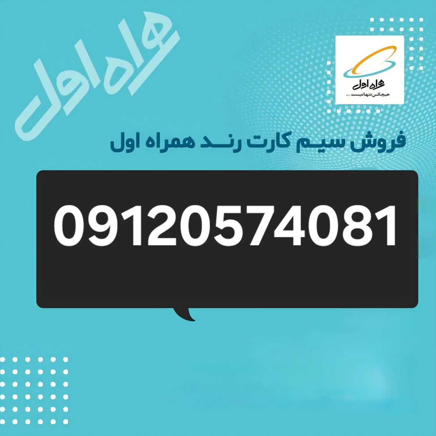 خط سیمکارت 09120574081 چندین سال خاموش بوده|سیمکارت|اصفهان, ملکشهر|دیوار