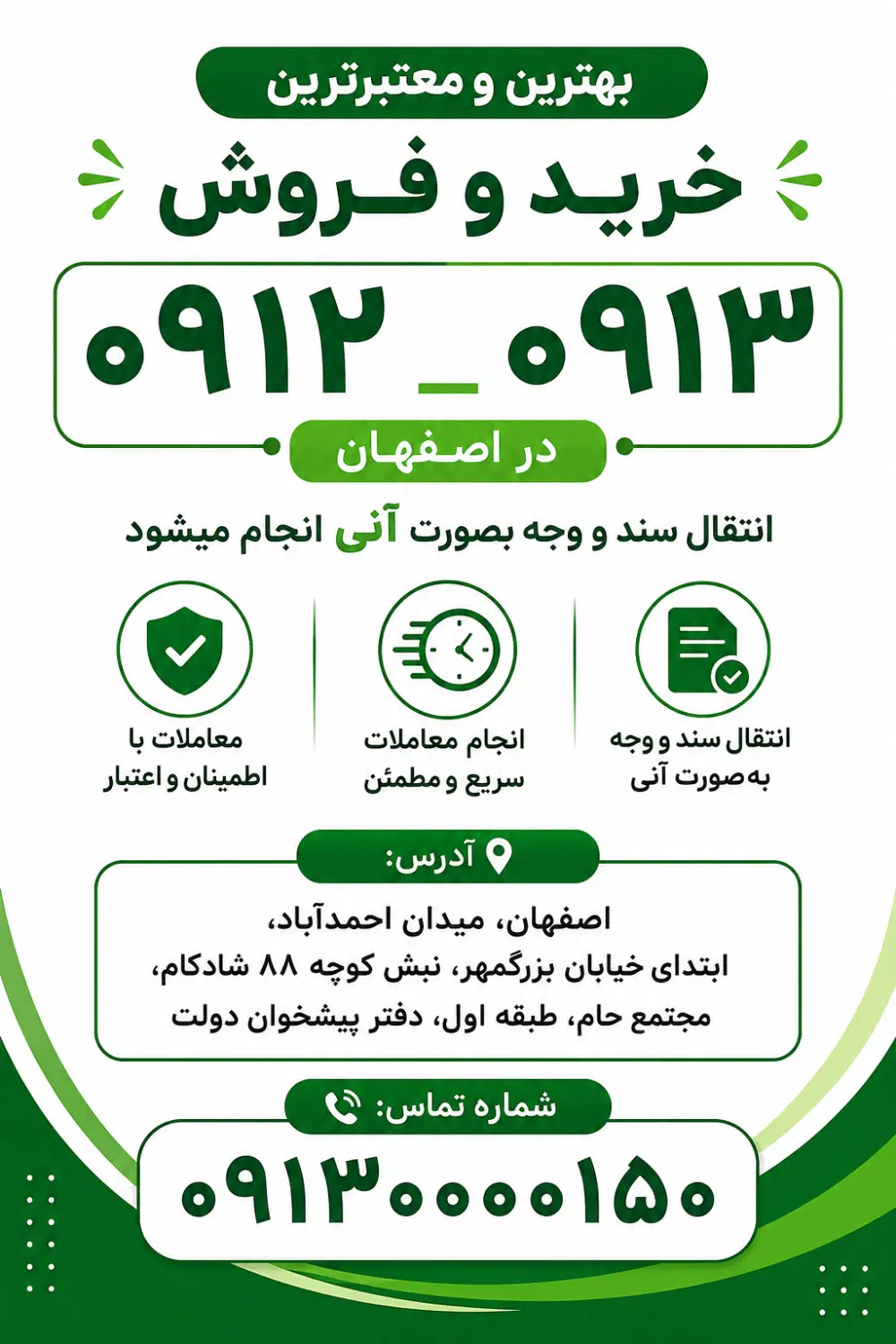 ۰۹۱۲|سیم‌کارت|اصفهان, گلزار|دیوار