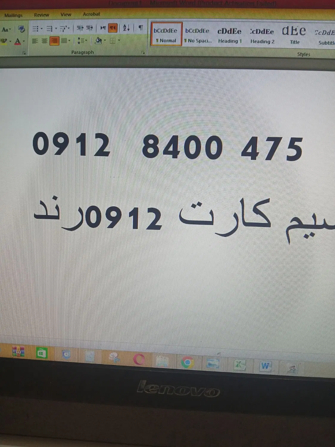 خط رند|سیم‌کارت|لامرد, |دیوار