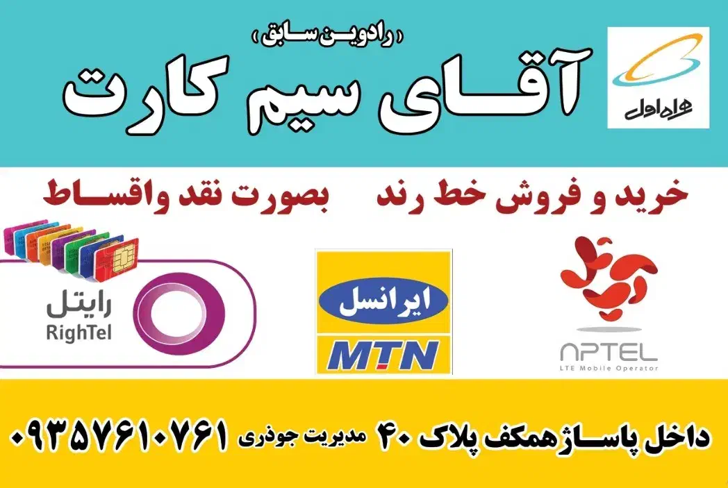 09129176144|سیمکارت|بندرعباس, |دیوار