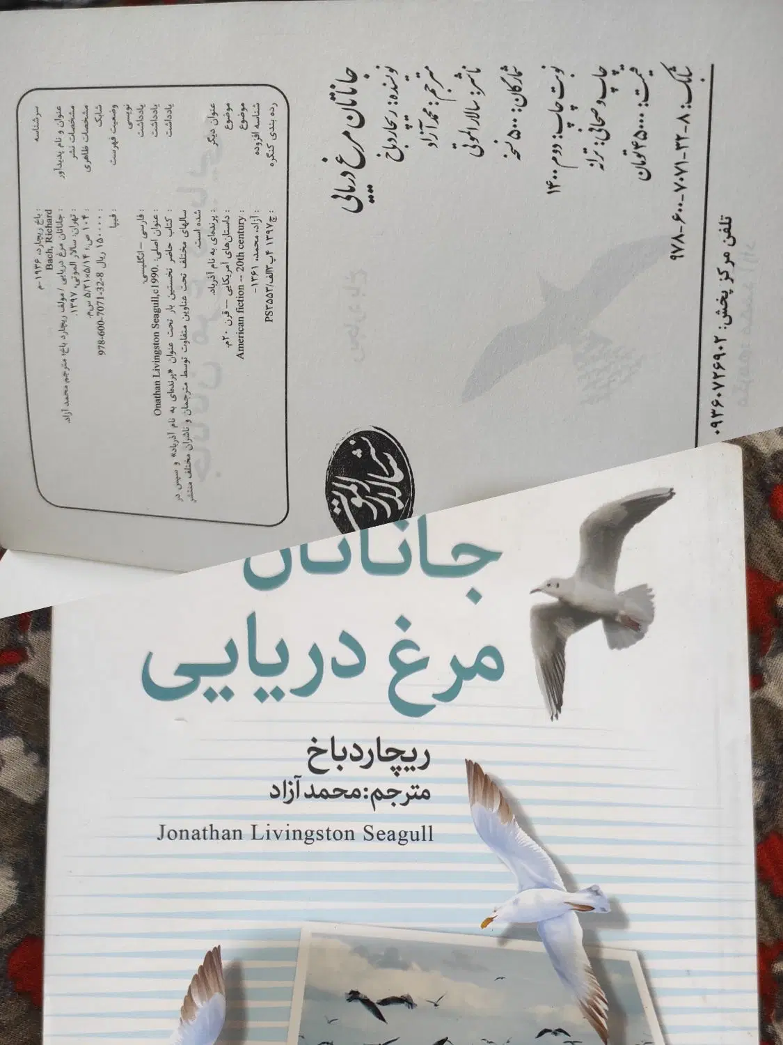 کتاب|کتاب و مجله|همدان, |دیوار