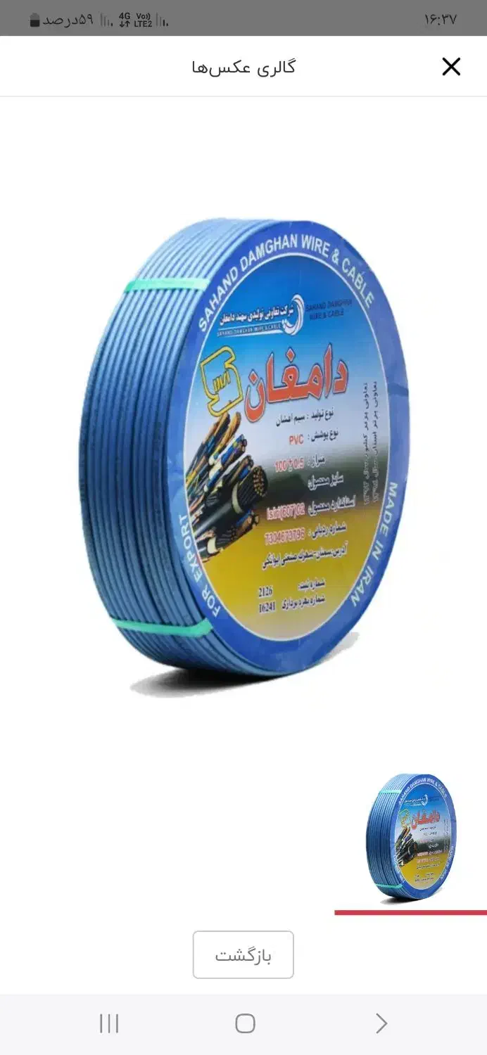 سیم دامغان .|مصالح و تجهیزات ساختمان|قروه, |دیوار