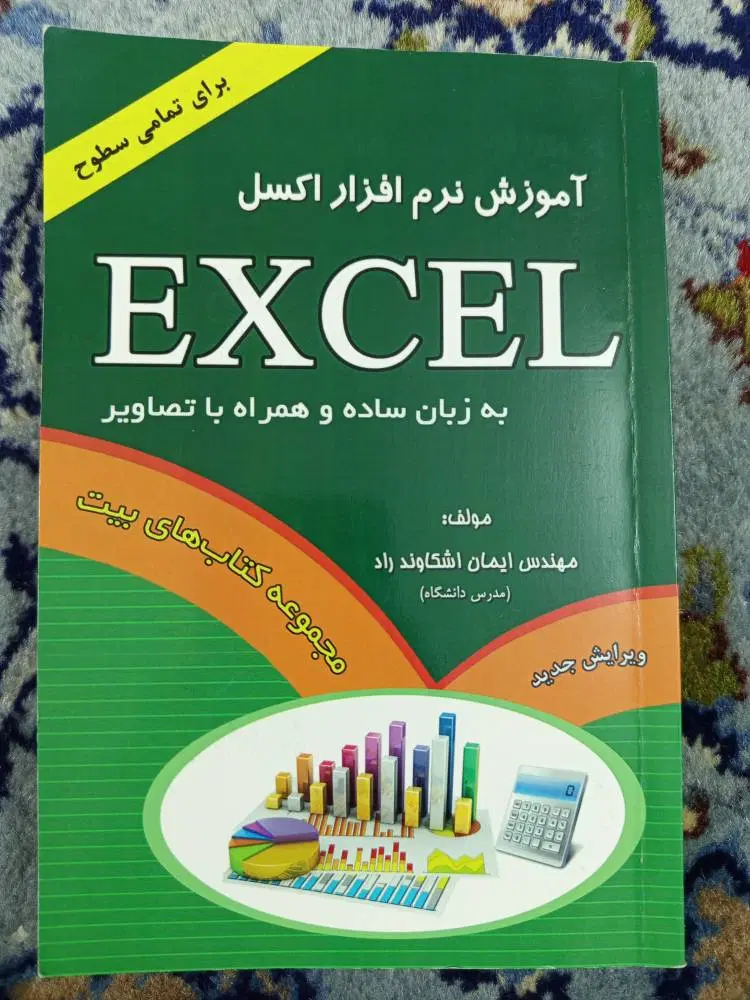 کتاب|کتاب و مجله آموزشی|مشهد, هنرستان|دیوار
