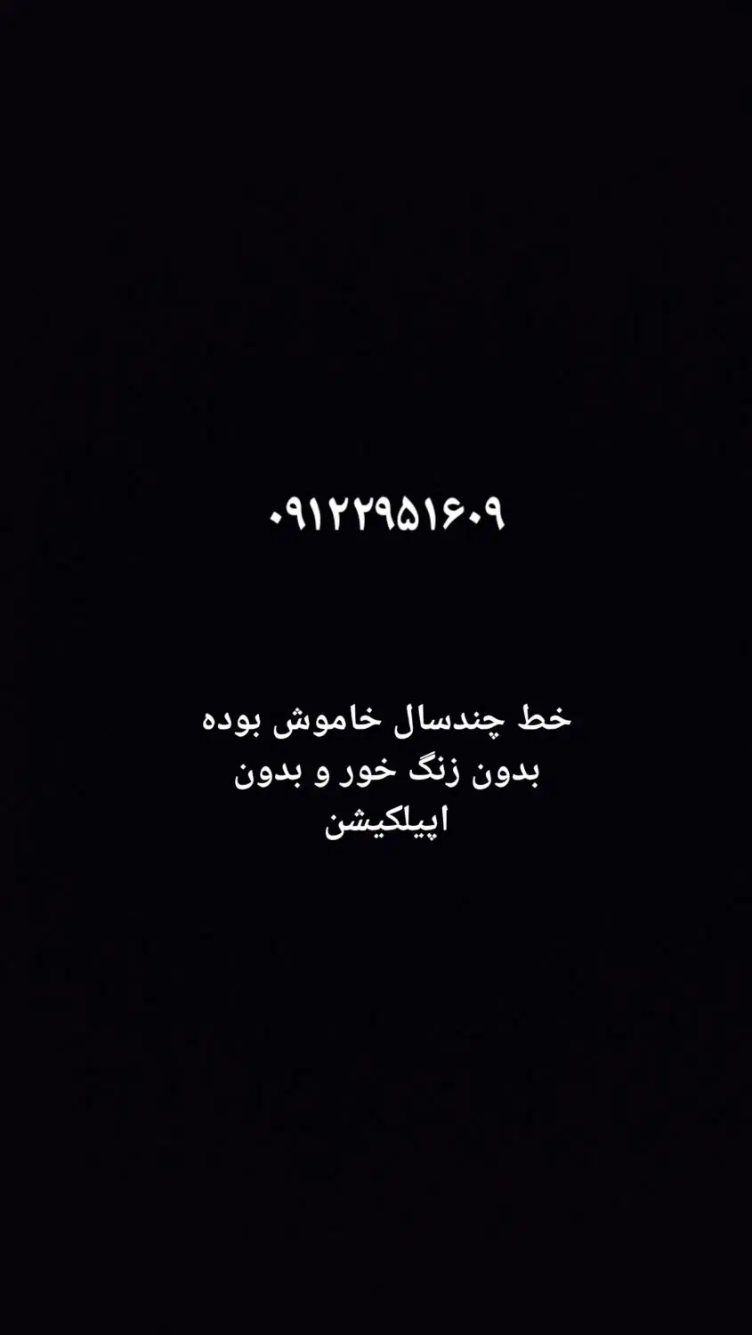 کد۲|سیمکارت|کرج, حصارک بالا|دیوار