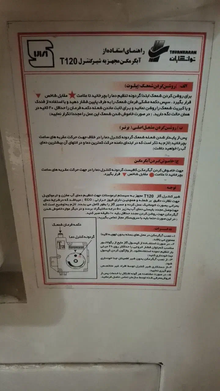 آب گرم کن|آبگرمکن، پکیج، شوفاژ|نیشابور, شهید بهشتی|دیوار